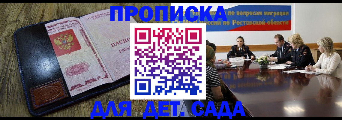 прописка ребенка в Новокубанске