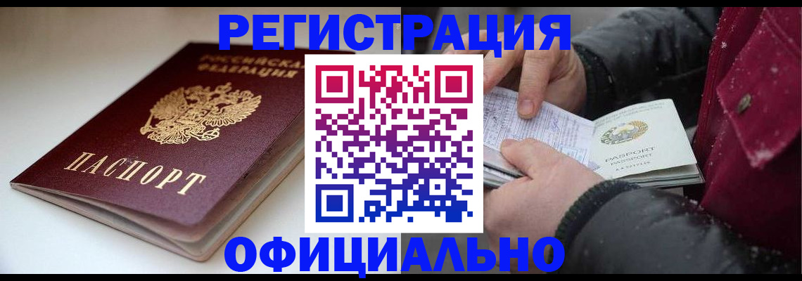 прописка гарантия в Новокубанске
