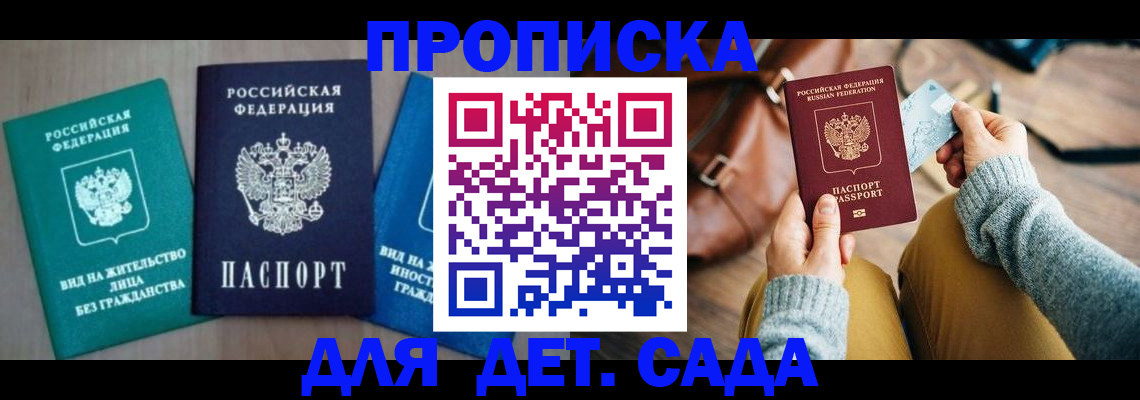 прописка штамп в Новокубанске