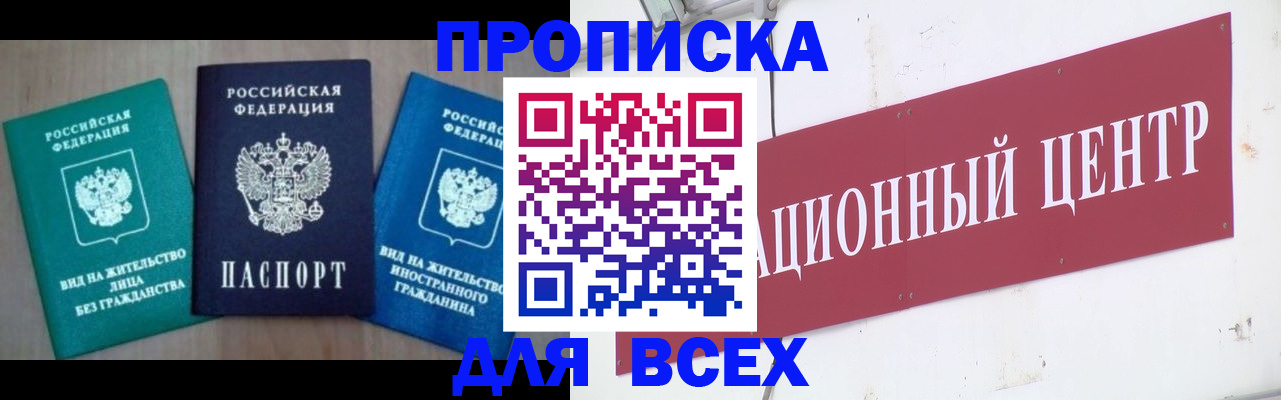 купить прописку в Новокубанске
