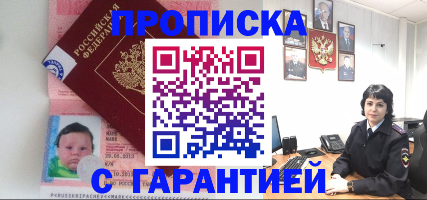 временная регистрация надежно в Новокубанске