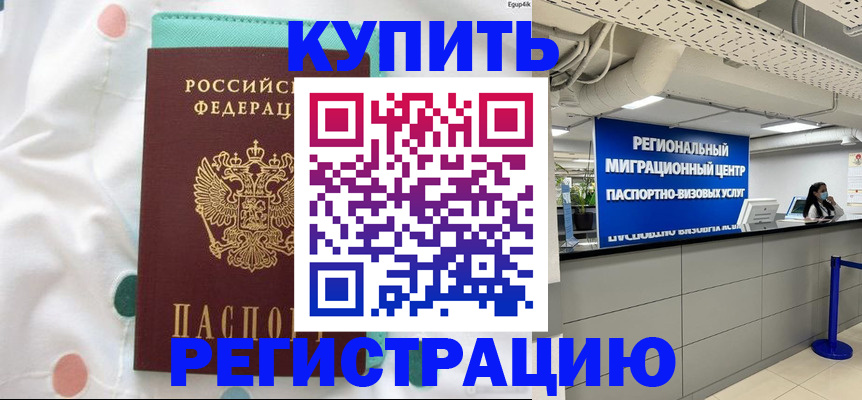 временная регистрация для всех в Новокубанске