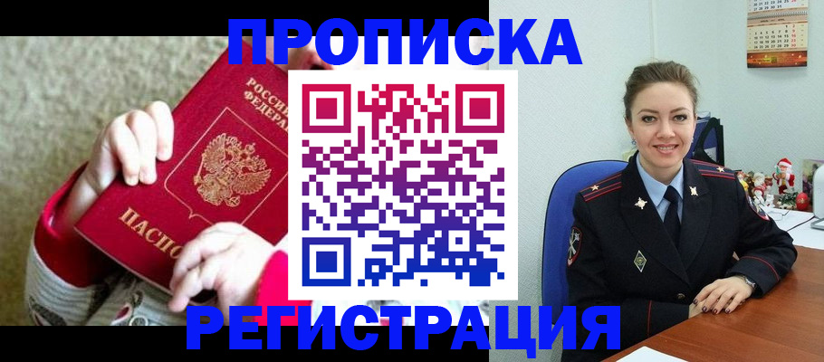прописка 2025 в Новокубанске